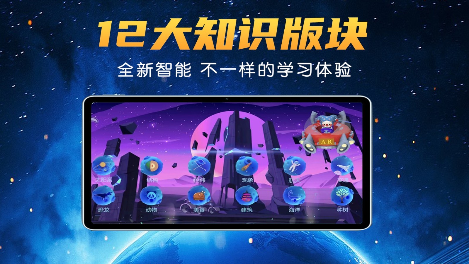 AR书香地球软件封面