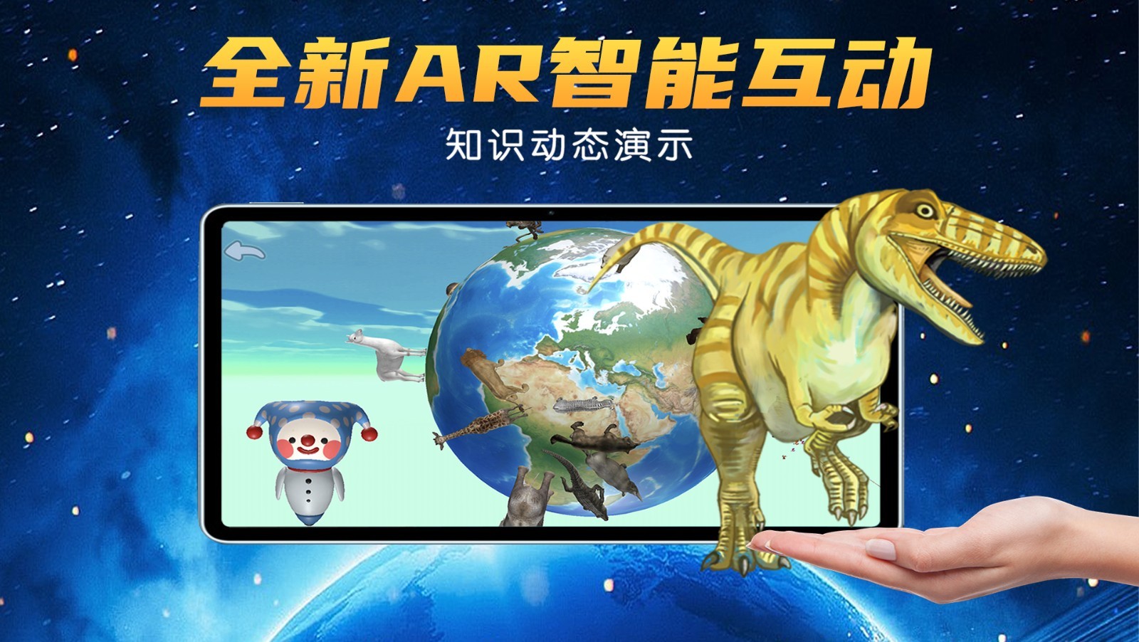 AR书香地球软件封面