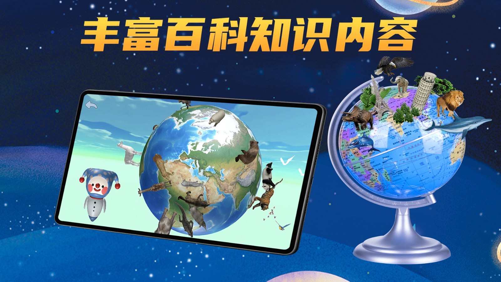 AR书香地球软件封面