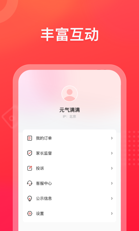 作业帮领航软件封面