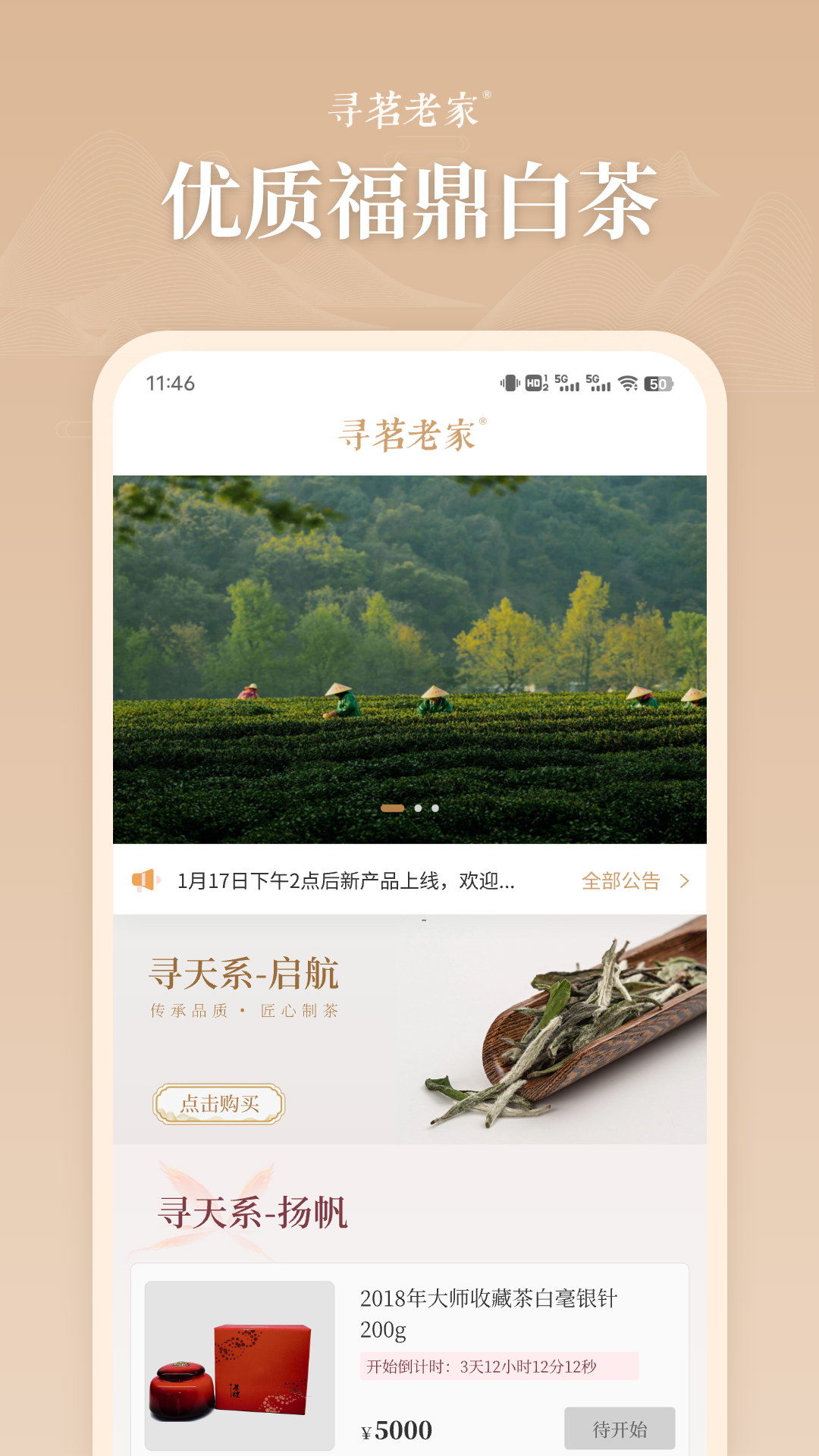 寻茗老家软件封面