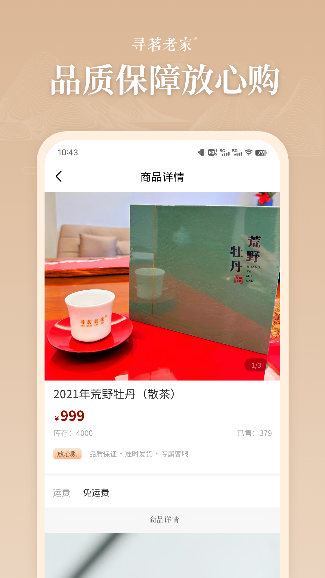 寻茗老家软件封面