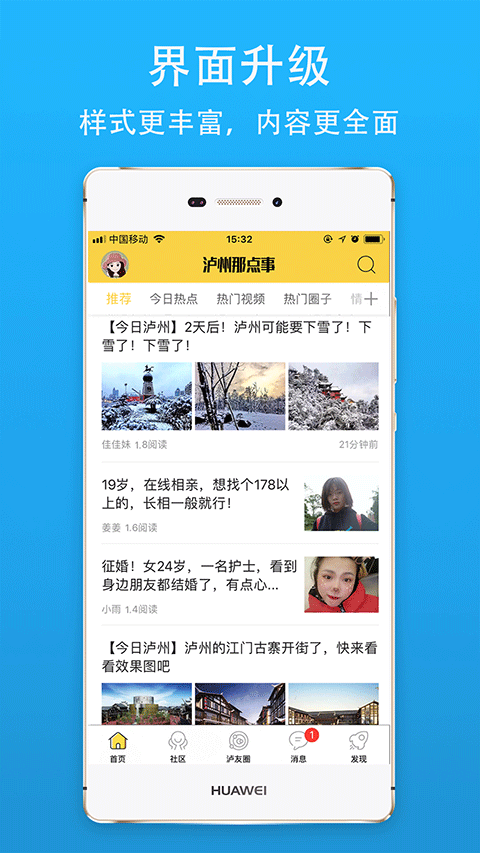 泸州那点事app软件封面
