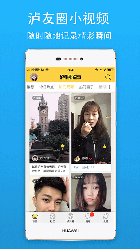 泸州那点事app软件封面