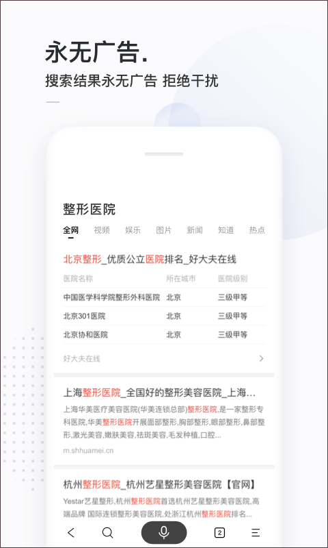 百度简单搜索app第1张手机截图