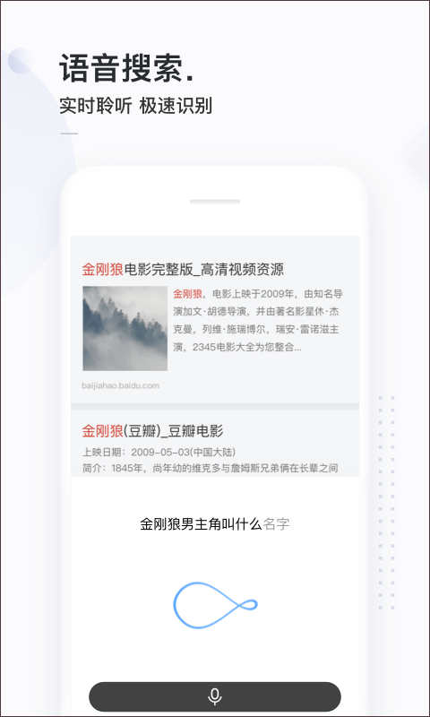 百度简单搜索app第2张手机截图