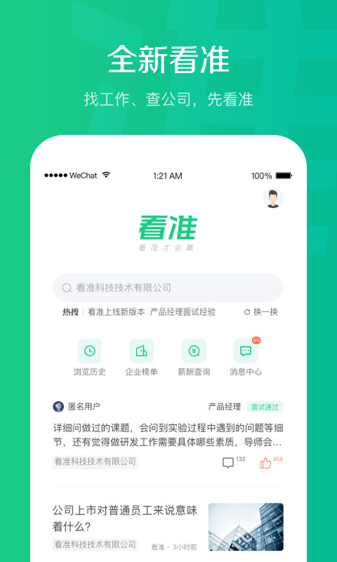 看准app软件封面