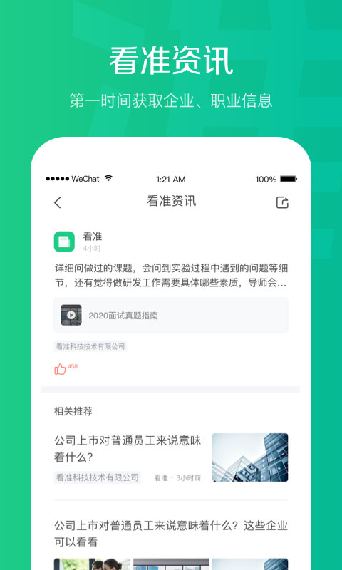 看准app软件封面
