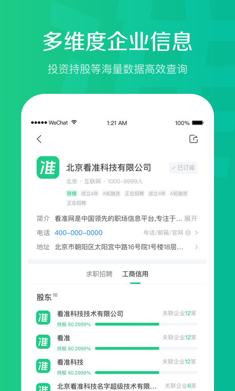 看准app软件封面