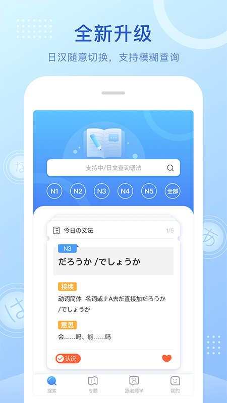 日语语法酷app软件封面