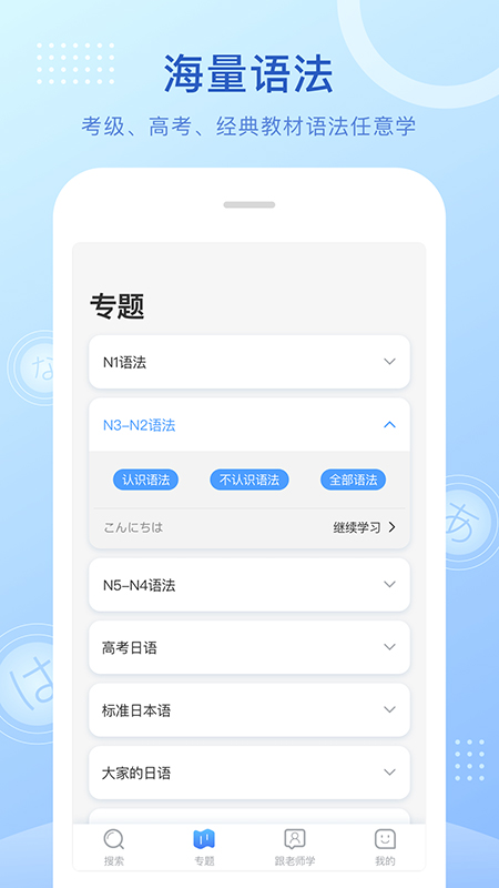 日语语法酷app软件封面