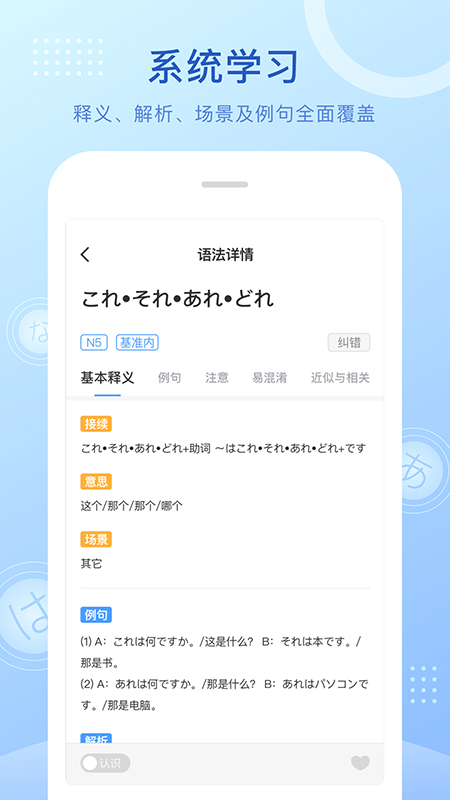 日语语法酷app软件封面