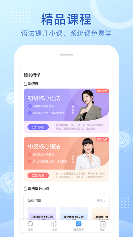 日语语法酷app软件封面