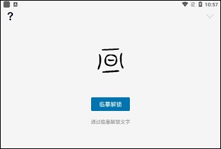 临摹解锁界面