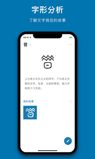 汉字的故事app软件封面