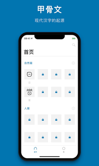 汉字的故事app软件封面