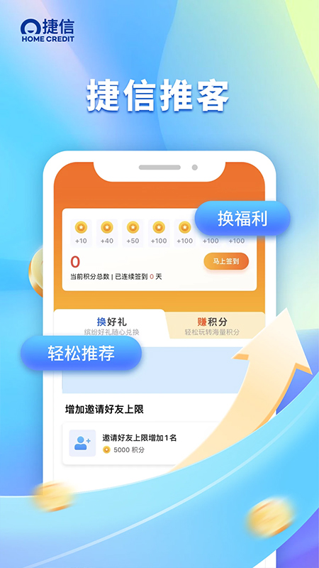 捷信推客app软件封面