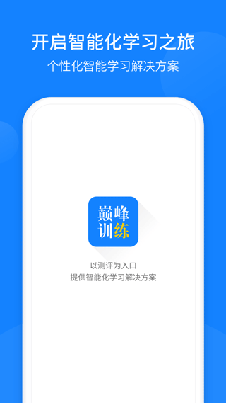 巅峰训练app软件封面