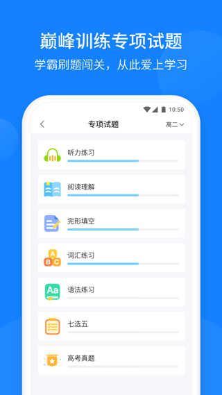 巅峰训练app软件封面