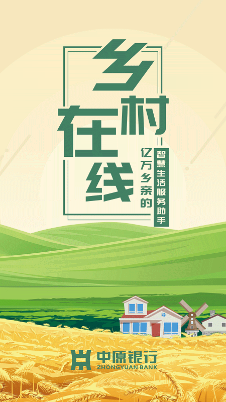 乡村在线app软件封面