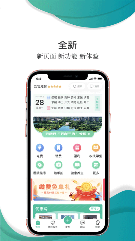 乡村在线app软件封面