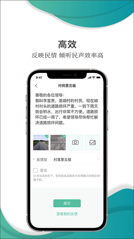 乡村在线app软件封面