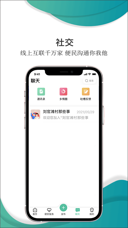 乡村在线app软件封面