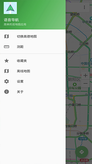 语音导航第2张手机截图