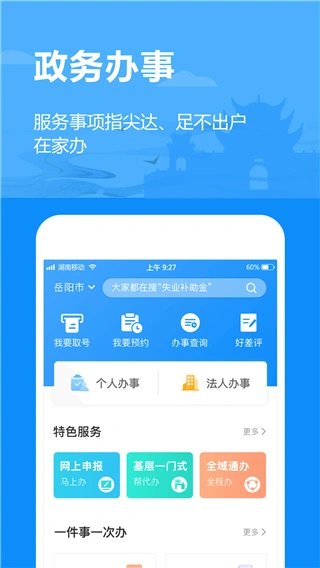 岳办岳好官方app软件封面