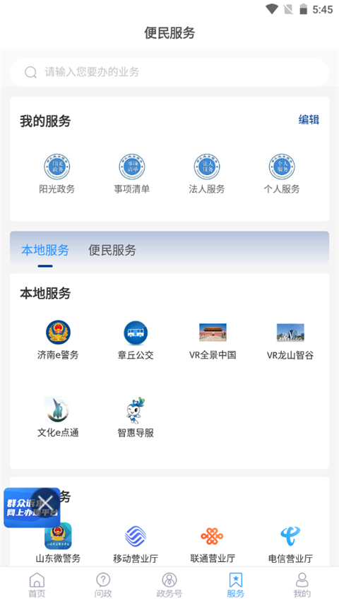爱章丘手机客户端