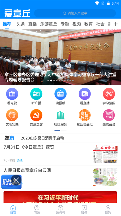 爱章丘app软件封面