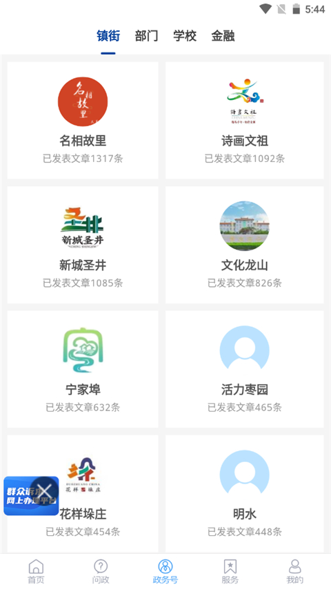 爱章丘app软件封面