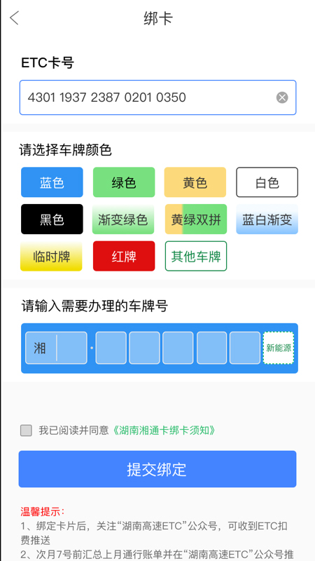 湖南高速通app软件封面