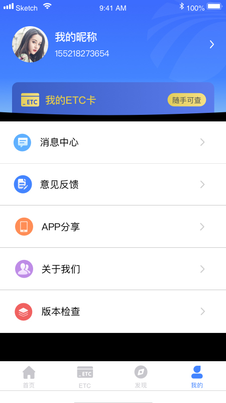 湖南高速通app软件封面