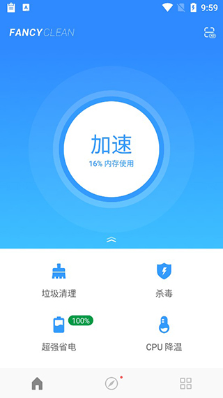 极光清理app软件封面