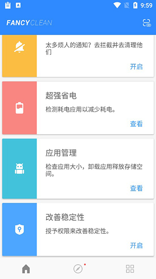 极光清理app软件封面