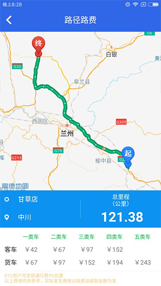 甘肃高速app软件封面