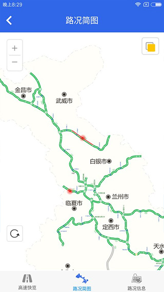 甘肃高速app软件封面