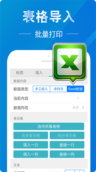 微打标签app第3张手机截图
