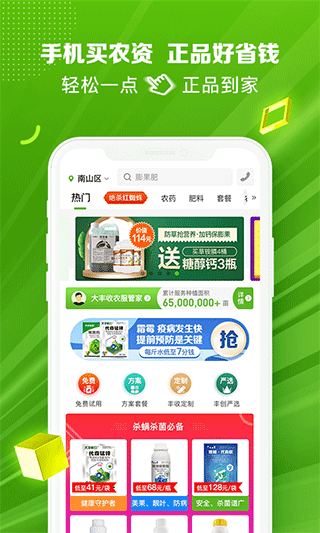 大丰收农资商城app软件封面