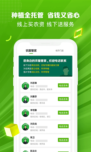 大丰收农资商城app软件封面