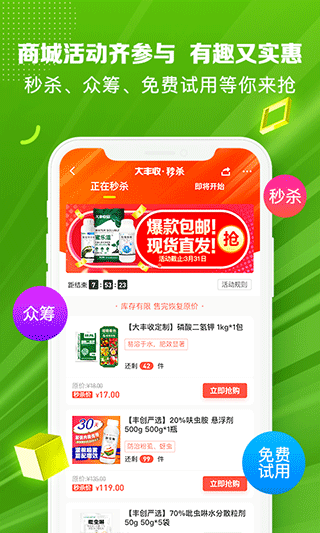 大丰收农资商城app软件封面