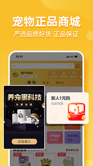撸宠app软件封面