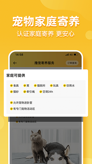 撸宠app软件封面