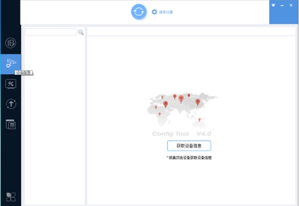ConfigTool功能列表