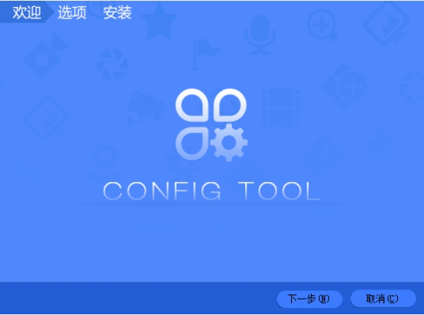 ConfigTool安装步骤截图