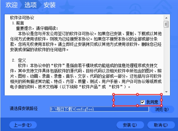 ConfigTool安装过程截图