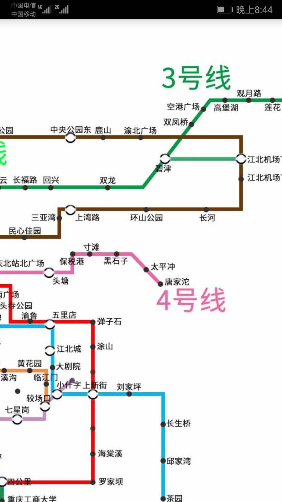 重庆地铁查询软件封面