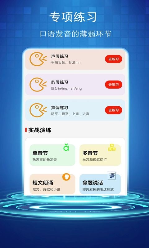 普通话学习测试助手软件封面