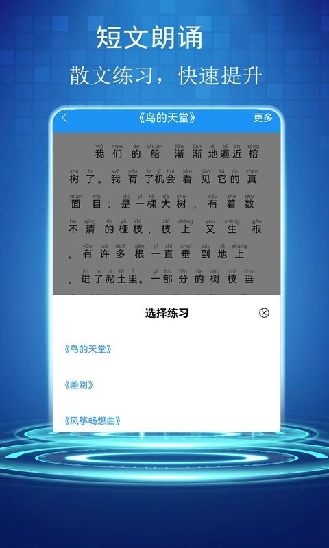 普通话学习测试助手软件封面